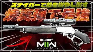 【COD:MW2】MK2に焼夷弾付けて燃やし倒せば最強ちゃう!?【欠点克服】