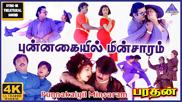 Punnakaiyil Minsaram 4K HD Video Song | Bharathan Movie Songs | Vijayakanth | Banupriya | Ilaiyaraja