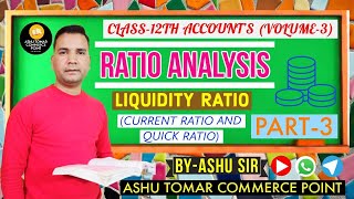 Ratio Analysis | Liquidity ratios | Current ratio | Quick ratio | Class 12 | Accountancy | Part 3