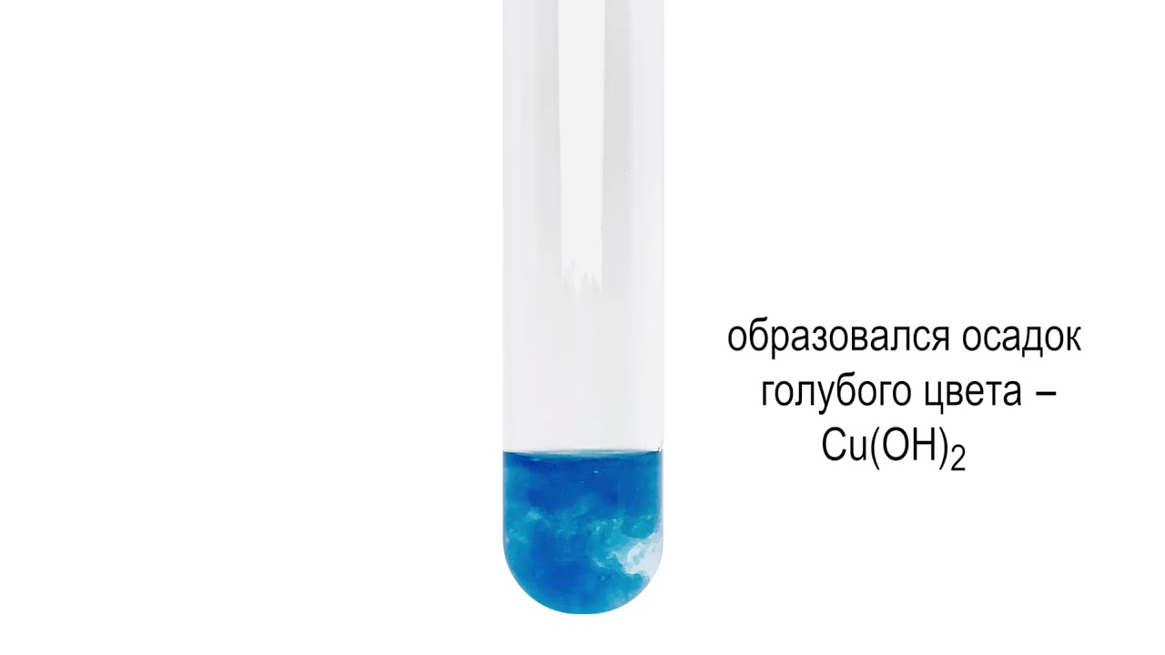 Сульфата меди ii с хромом. Купрум со4. Cu Oh 2 осадок. Голубой осадок. Голубой осадок гидроксида меди.