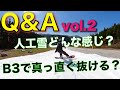 スノーボード【Q & A VOL.2】みんなの悩みはあなたの悩み？ 歴23年の元プロが、質問にガチ答える。【人工雪シーズン始まるよ】