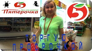 Видео Г.#Пермь ул Шоссе космонавтов 131а #Просрочка #Пятерочка от ХОЧУ знать, шоссе Космонавтов, Пермь, Россия