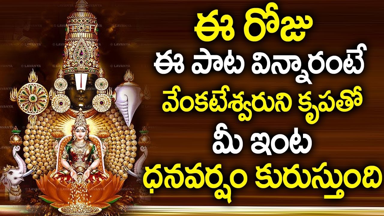 LORD BALAJI MAHA STOTRAM || POPULAR BHAKTI SPECIAL SONGS || TELUGU ...