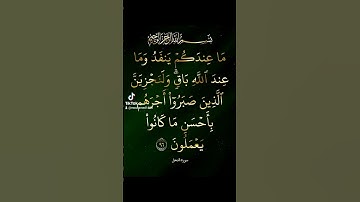 #ايات #قرآن كريم راحة نفسية #اكسبلور #تيك_توك #راحة_نفسية