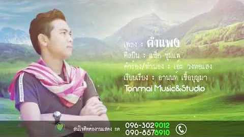 Thai song love you