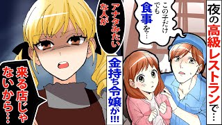 【漫画】夜中の高級レストランに現れたボロボロの親子「この子だけでも食事を…」店員「ウチは高級店。貧乏人はお断り」→諦めて店を出ようとしたその時、お客「待って…！」→この後、大騒動に！！【マンガ動画】