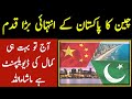 China again bails out Pakistan to pay Saudi debt - Developments - Knowledge