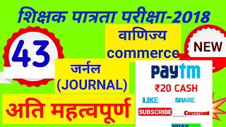 samvida shikshak / teacher eligibility test/samvida shikshak commerce/samvida shikshak bharti 2018