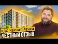 ЦДС Черная речка. Бизнес-класс?? Ожидание и РЕАЛЬНОСТЬ. Приморский район. ТОП-5 новостроек спб