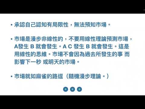 00395投資心理學（三）講師 ：James Chen 2022年12月28日 投資理財教育學院