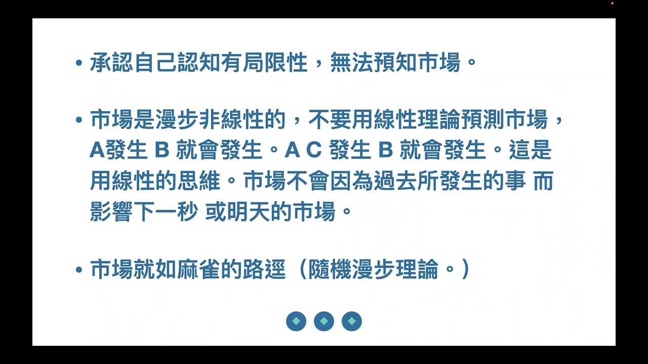 投資心理學（三）講師 ：James Chen 2022年12月28日 投資理財教育學院