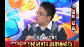 地球黃金線_20140127_524-3(TVBS DMDD)