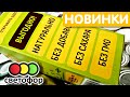 СВЕТОФОР ▶️ 7 ДНЕЙ ДО НОВОГО ГОДА💥 А НОВИНКИ ВСЁ ВЕЗУТ