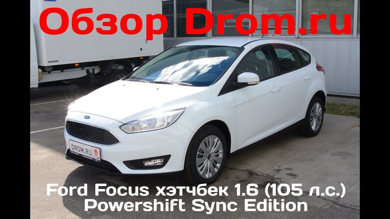 Ford Focus 3 sync Edition. 2015 Форд фокус универсал sync Edition 1.6. Форд фокус 3 хэтчбек 2013 года 1.6 механика 105 л.с тест драйв. Sync Edition Ford Focus 3 2014. Дром ру форд