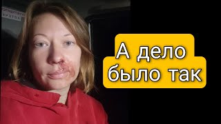 А дело было так | Побои в СНТ Таволга