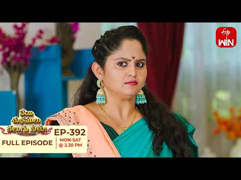 Veyi Subhamulu Kalugu Neeku | 31st August 2026 | Full Episode No 392 | ETV Telugu
