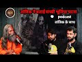 तांत्रिक ने बताई सच्ची भूतिया घटना | podcast तांत्रिक के साथ | #bhaikapodcast #horrorstories