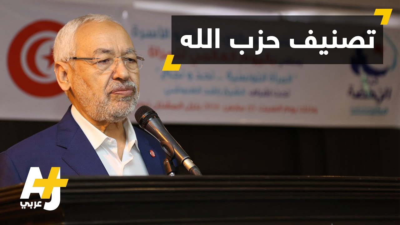تصريحات الغنوشي بشأن حزب الله