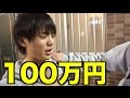 桐崎栄二は困っている友人に100万円を貸してくれるのか検証