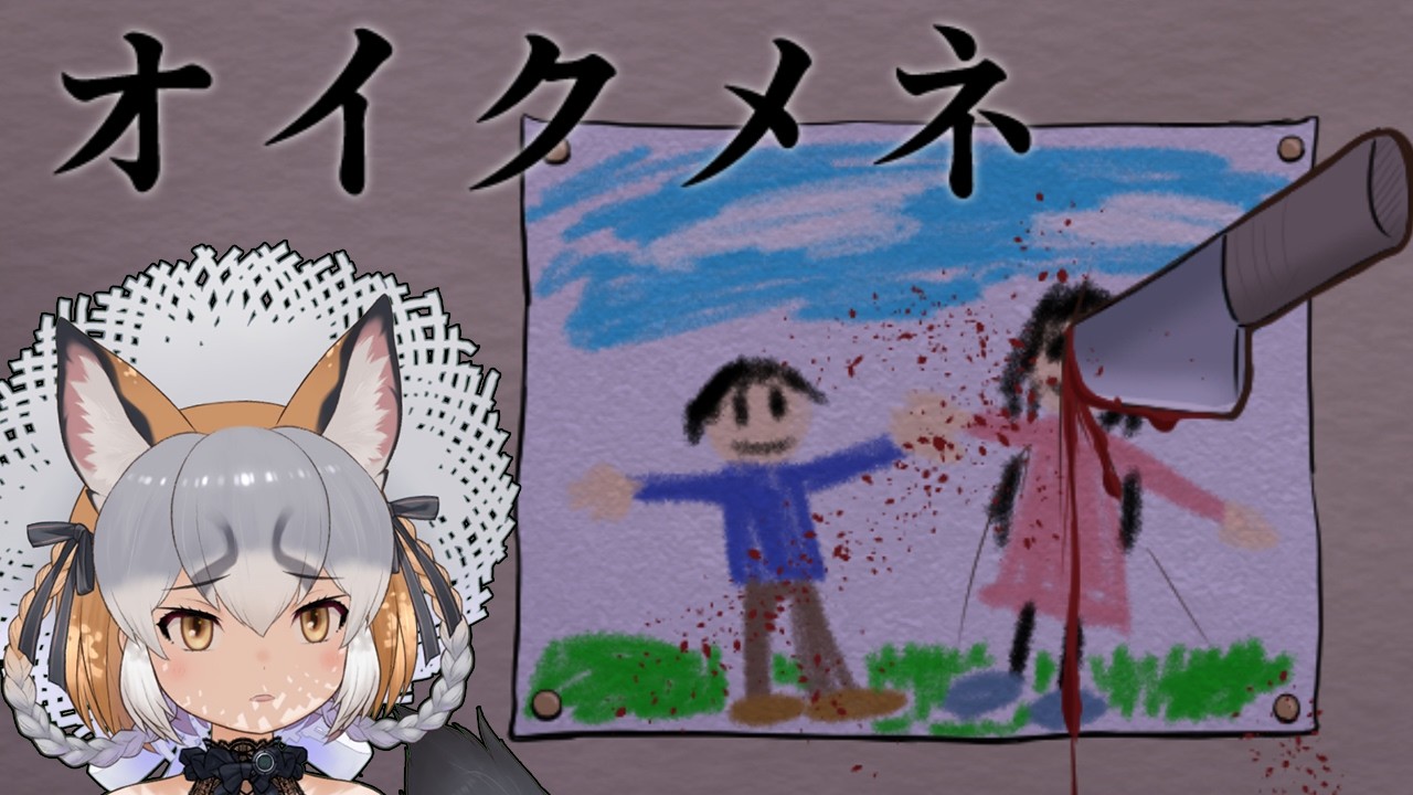 【オイクメネ】難解脱出ホラーゲーム 今日こそ脱出したい✊【#シマハイシン/シマハイイロギツネ】