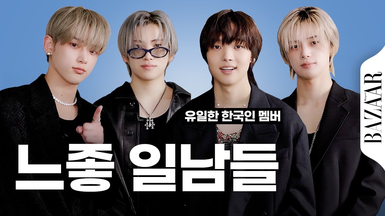 앤팀 의주, 케이, 하루아, 유마가 울지도 않고 씩씩하게 바자 카메라 앞에서 털어놓은 비밀들! #속닥속닥인터뷰