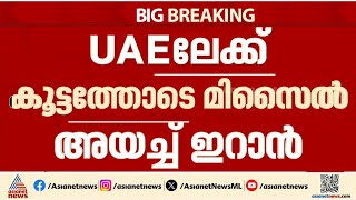 ഇറാൻ ആക്രമണം തുടരുന്നു; ഇസ്രയേലിനെ ആക്രമിച്ച് ഹിസ്ബുള്ള, യുദ്ധം തുടരുമെന്ന് ട്രംപ്