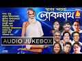 Jugeraloloknat.evotionalsongbabaloknathspecialloknath babar gaanbangla bhoktimulokgaanbhavbna