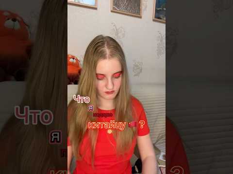 Подарки китайцу #подарки #китаец #china #международныеотношения #международные_отношения