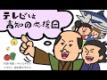 テレビは高知の応援団 〜シーズン1.2〜 - ハヤシミキロウ