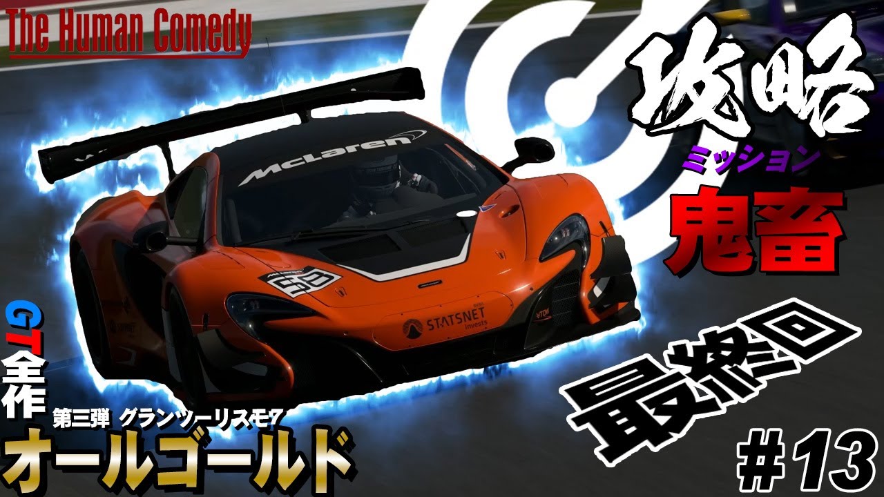 GT7】三度目の正直！歴代の中でも超鬼畜だった最後の1時間耐久
