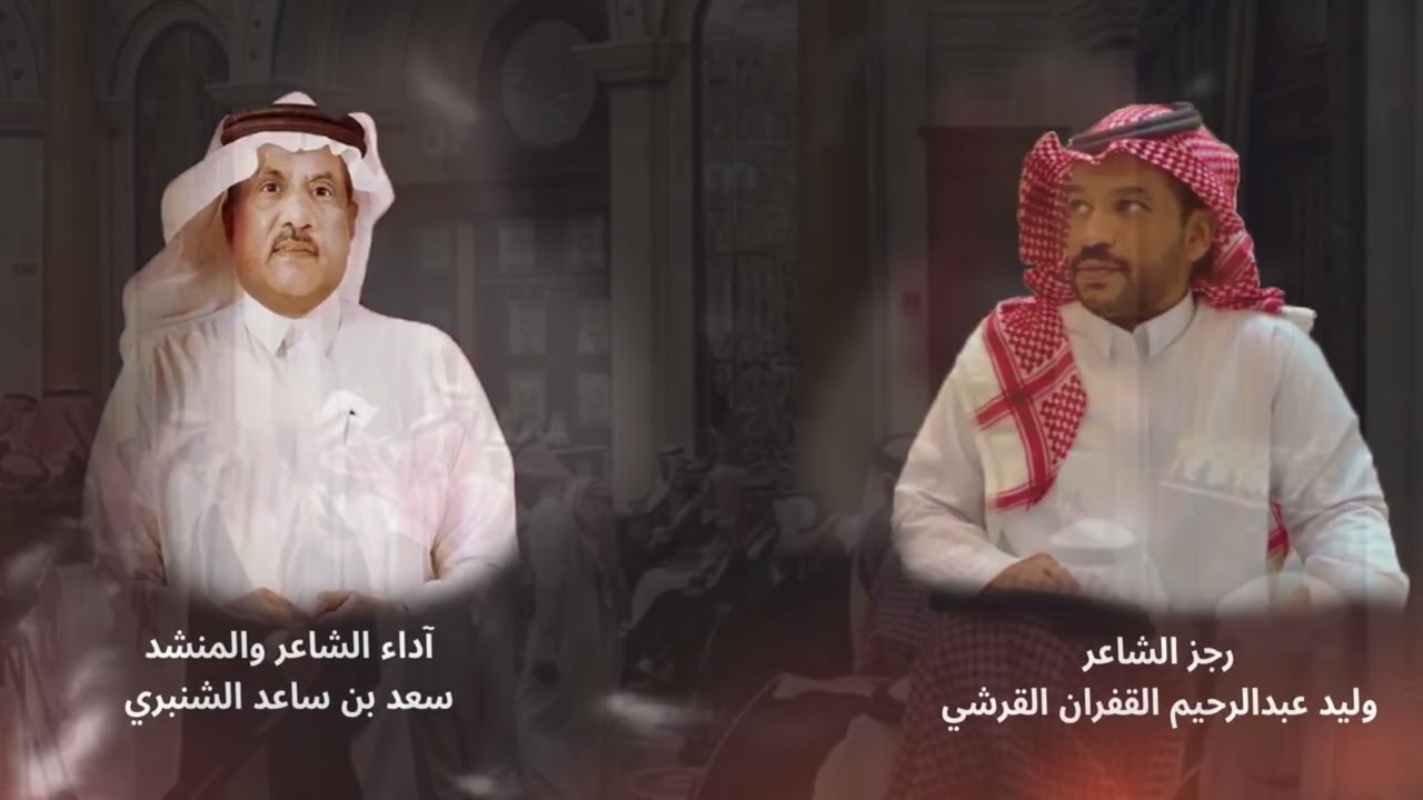 رجز قريش مجد المسلمينا - الشاعر وليد عبدالرحيم القرشي - 2023