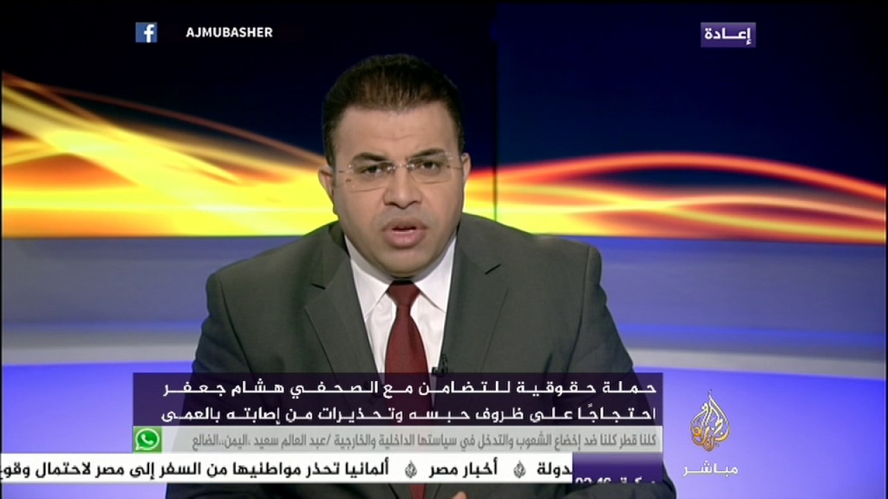 حقوقيون يدشنوا حملة للمطالبة بالإفراج عن هشام جعفر