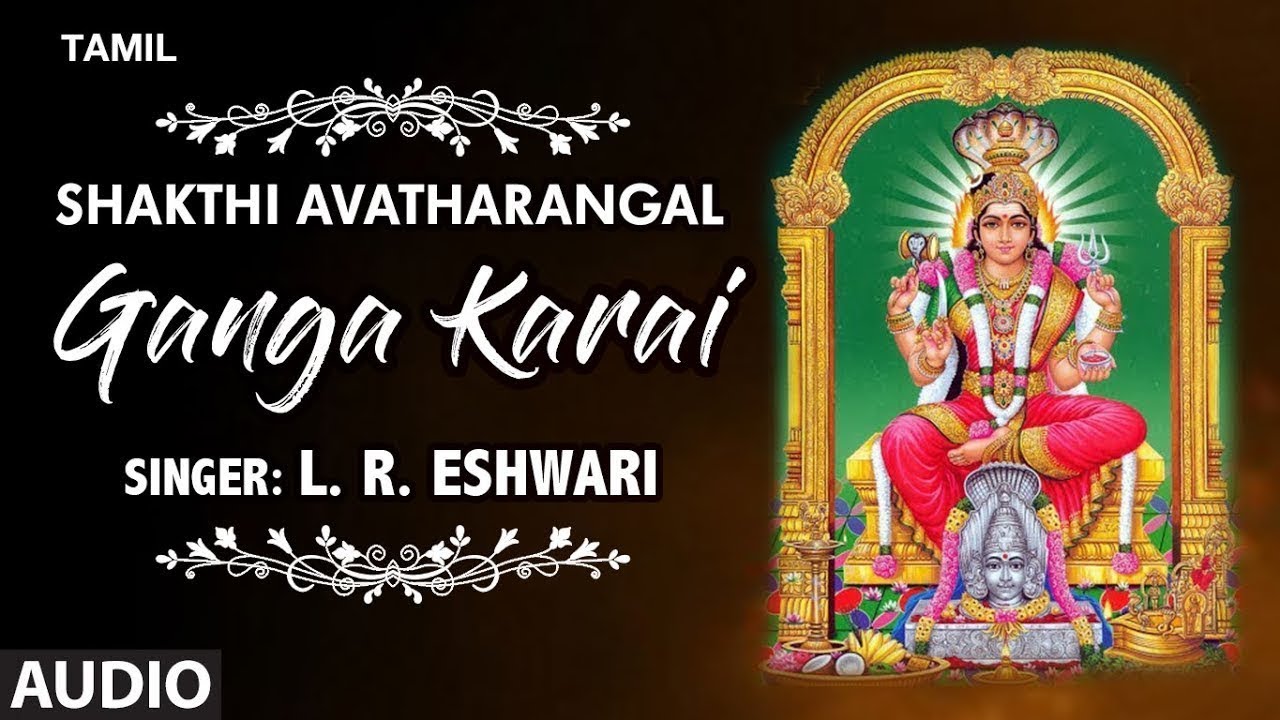 Ganga Karai Tamil Song  L R Eshwari  Shakthi Avatharangal  Tamil Devi Devotional Song