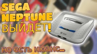 видео: Sega Neptune будет выпущена? картинка: Sega Neptune будет выпущена?
