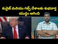 కువైట్ మరియు గల్ఫ్ || Good News To Kuwait And Gulf || SukanyaTv Telugu