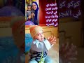 الحلوه دي قامت تعجن في البدريه رحومي وخالته الدكتوره نهي احلي رحيم ماشاء الله