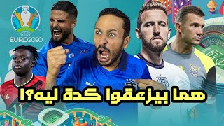 ايطاليا تطيح بالمرشح الاول و انجلترا تقنع أخيرآ | ملخص دور ال٨