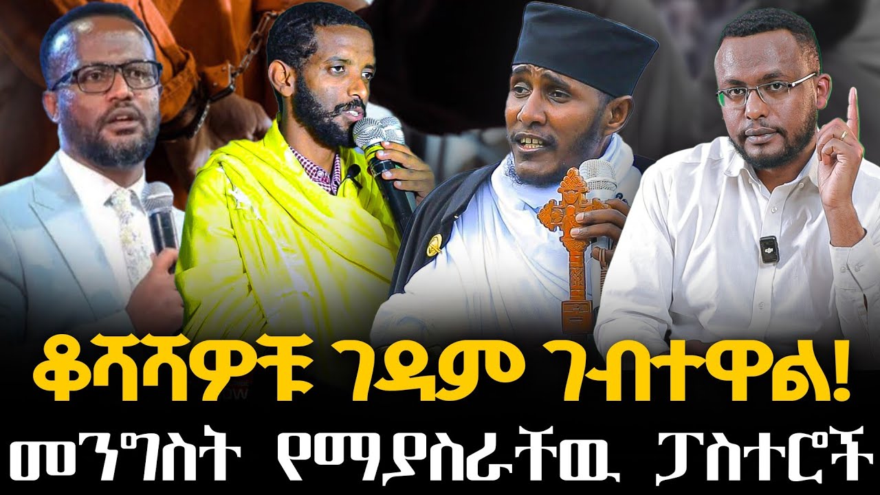 Negash Blogfa #ተደብቀዉ_ገዳም_ገብተዋል! #መንግስት_የማያስራቸዉ_ፓስተሮች@NEGASHMEDIA - YouTube