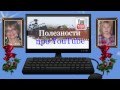 Спасибо за то, что вы есть... Марафон &quot;Полезности про YouTube&quot;