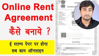 Online Rent Agreement kaise Bnaye | How to Make Rent Agreement for Room House Shop