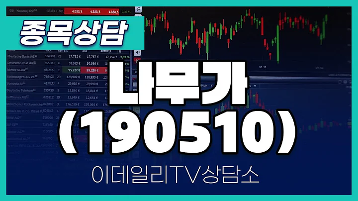 나무가(190510) - 종목상담 문현진 멘토 (20250204)