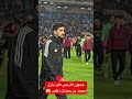 هجوم جماهير الترجي التونسي علي محمد بن رمضان اليوم من ارض الملعب