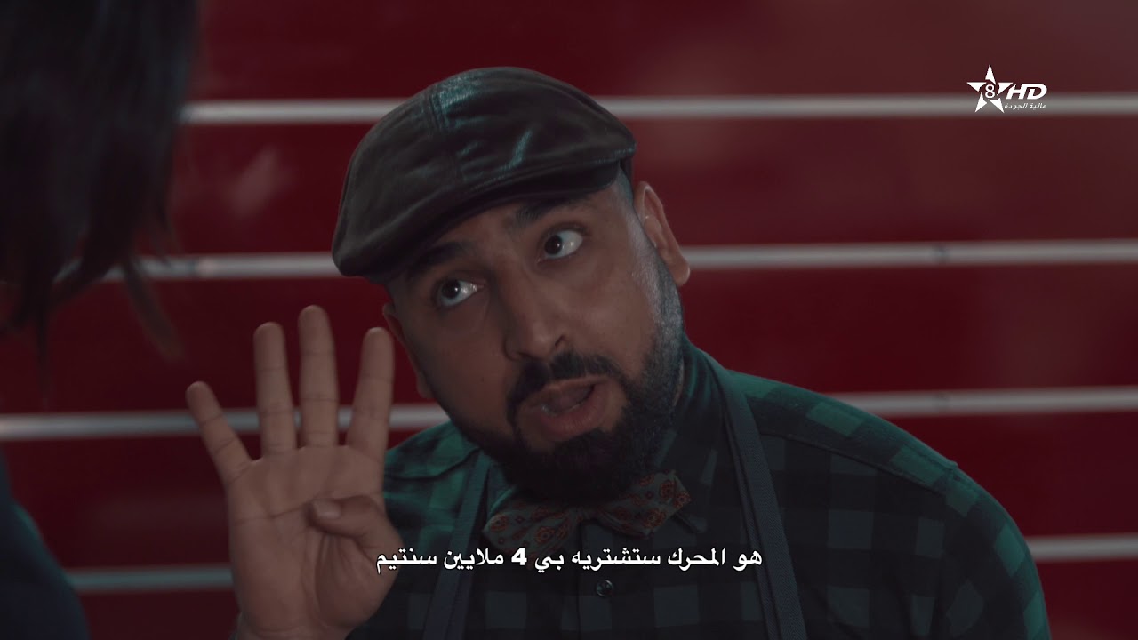 Ch3ayab D Ramdan Ep 28 شعيب ذ رمضان الحلقة