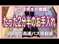 東京 荒川区 たった2分半のマッサージで浮腫みが取れる