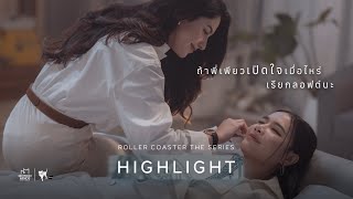 Download Lagu ถ้าพี่เพียวเปิดใจเมื่อไหร่เรียกลอฟต์นะ | Roller Coaster the Series: รักขบวนนี้หัวใจเกือบวาย EP.2 MP3 Download Lagu ถ้าพี่เพียวเปิดใจเมื่อไหร่เรียกลอฟต์นะ | Roller Coaster the Series: รักขบวนนี้หัวใจเกือบวาย EP.2 MP3