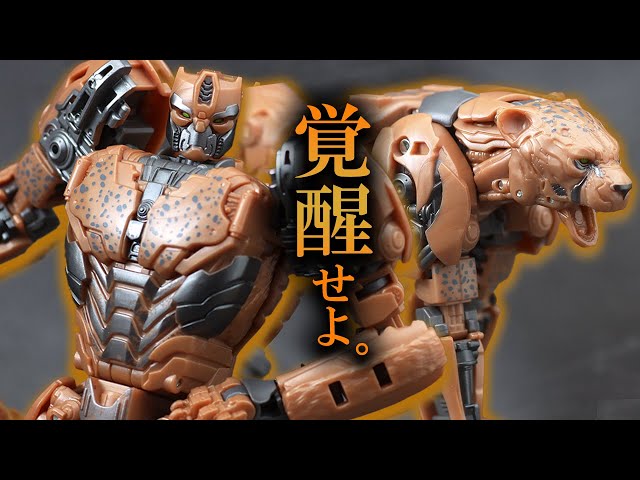 覚醒開始】トランスフォーマー スタジオシリーズ チーター 覚醒開始】トランスフォーマー スタジオシリーズ チーター