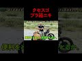 便利とカッコいいは両立しない #sr400 #カフェレーサー