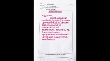 Class 2 Integration Day 2 onam exam I First terminal examination I A. L. P. S. MORIKKARA #onamexam