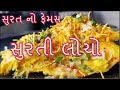         surti locho banavani rit locho recipe