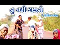 તુ નથી ગમતો | comedian Vipul | gujarati comedy